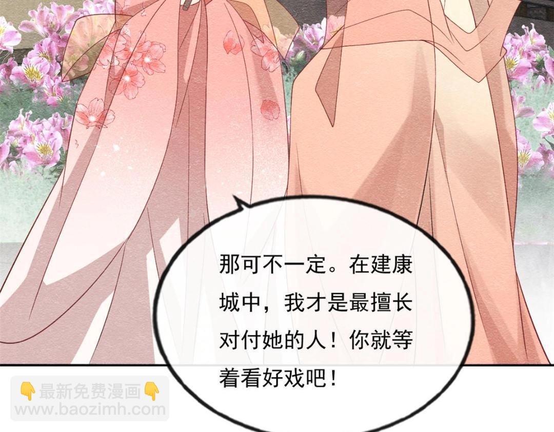 《糟糕，又被病娇盯上了！》第27话 交给姐姐来解决 第40页