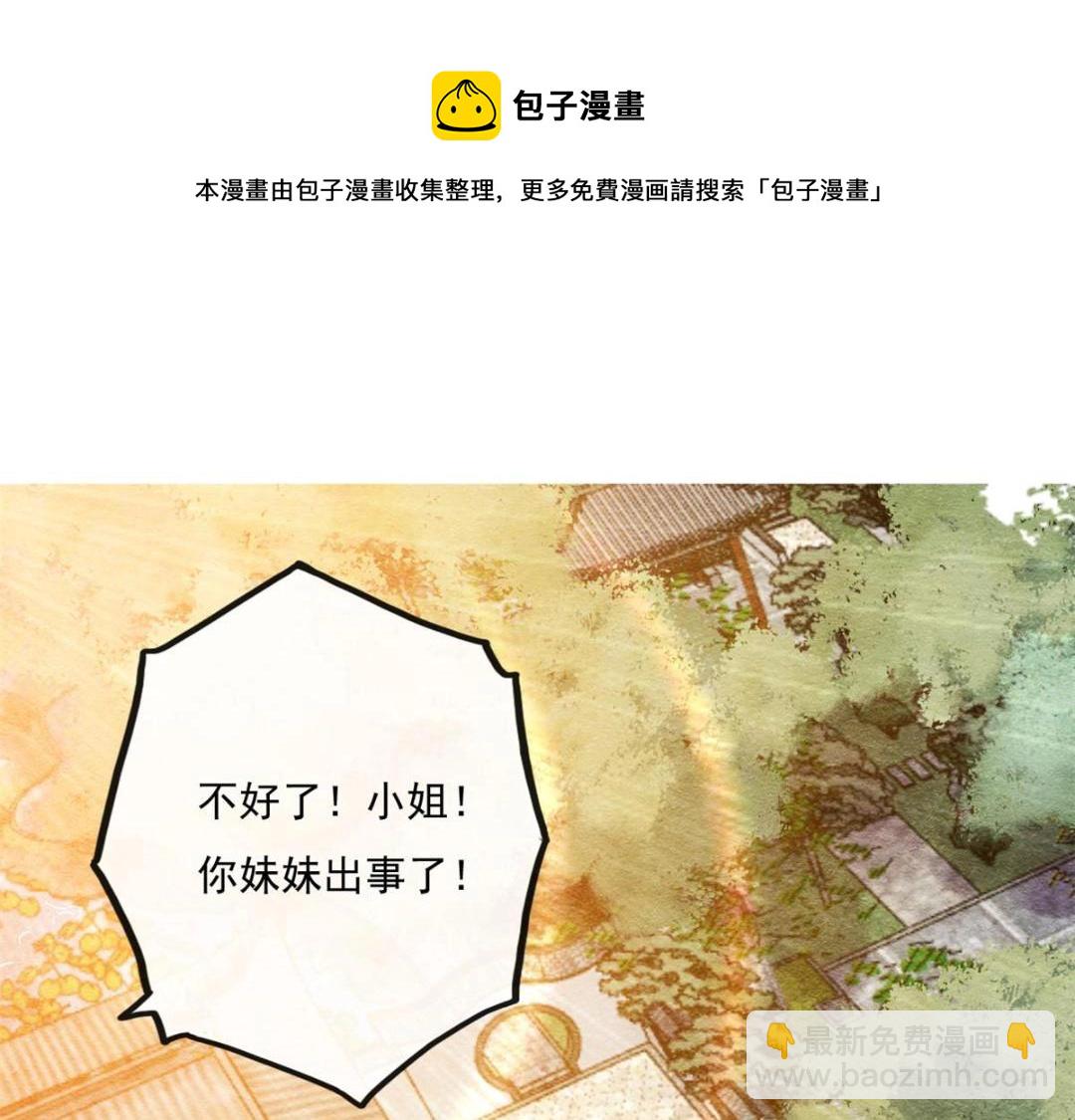 《糟糕，又被病娇盯上了！》第27话 交给姐姐来解决 第42页