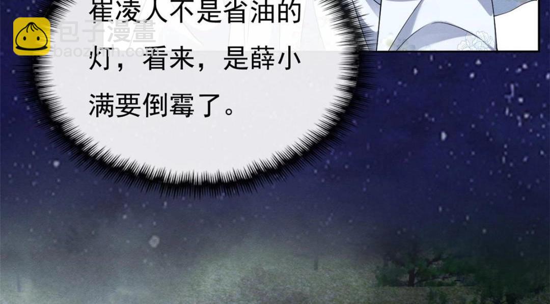《糟糕，又被病娇盯上了！》第32话 萧衡你真是个疯子 第13页