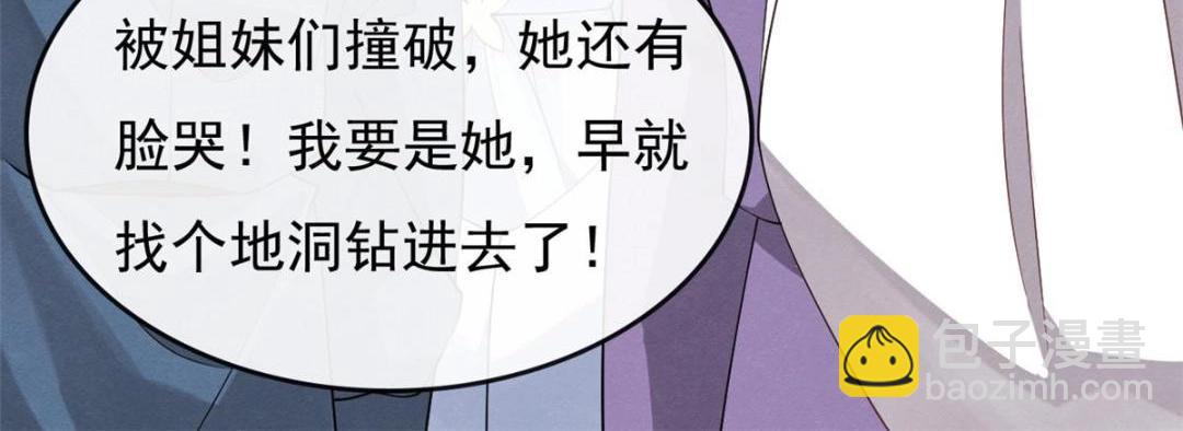 《糟糕，又被病娇盯上了！》第32话 萧衡你真是个疯子 第17页