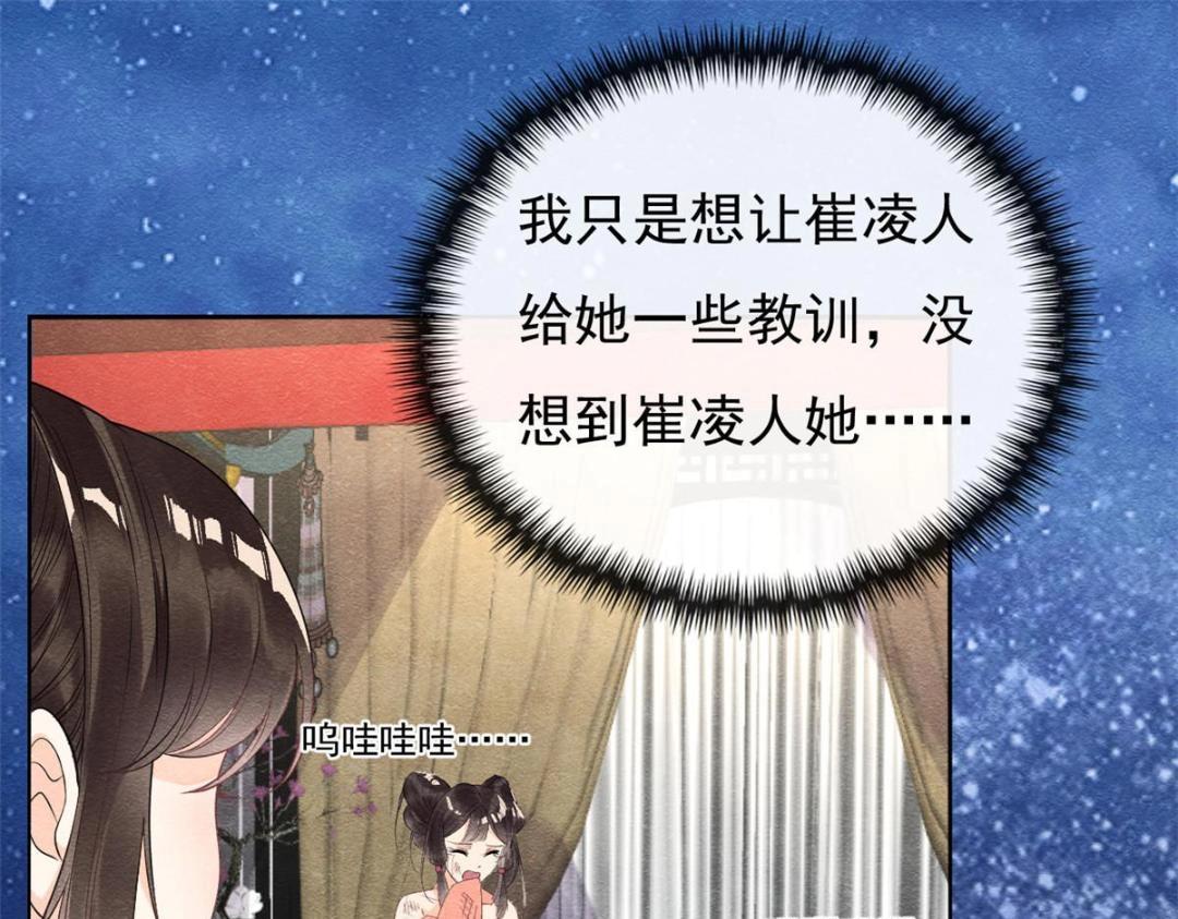 《糟糕，又被病娇盯上了！》第32话 萧衡你真是个疯子 第18页