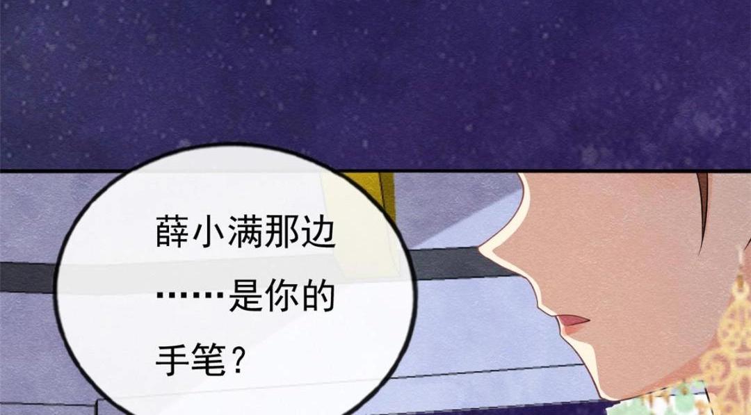 《糟糕，又被病娇盯上了！》第32话 萧衡你真是个疯子 第23页