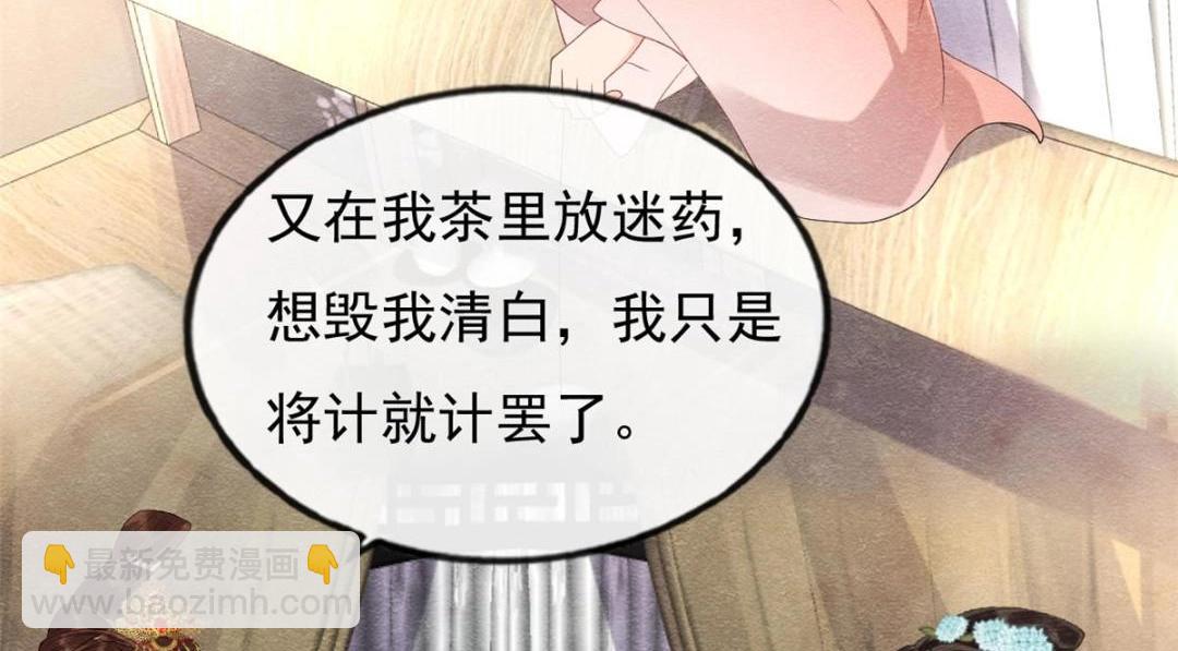 《糟糕，又被病娇盯上了！》第32话 萧衡你真是个疯子 第27页