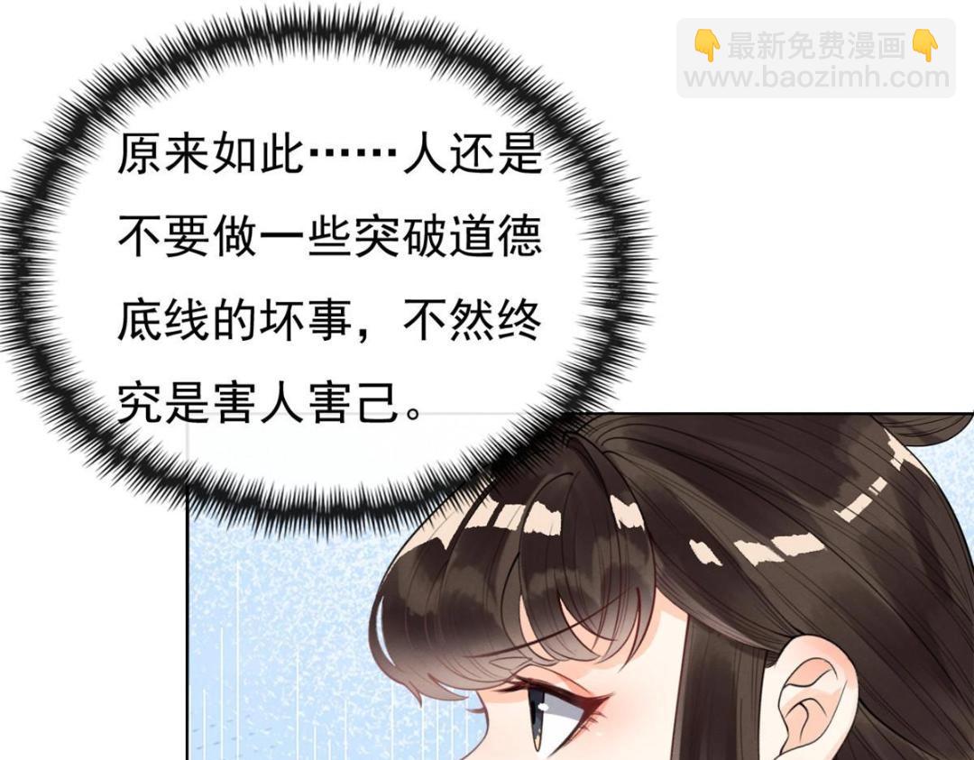 《糟糕，又被病娇盯上了！》第32话 萧衡你真是个疯子 第30页