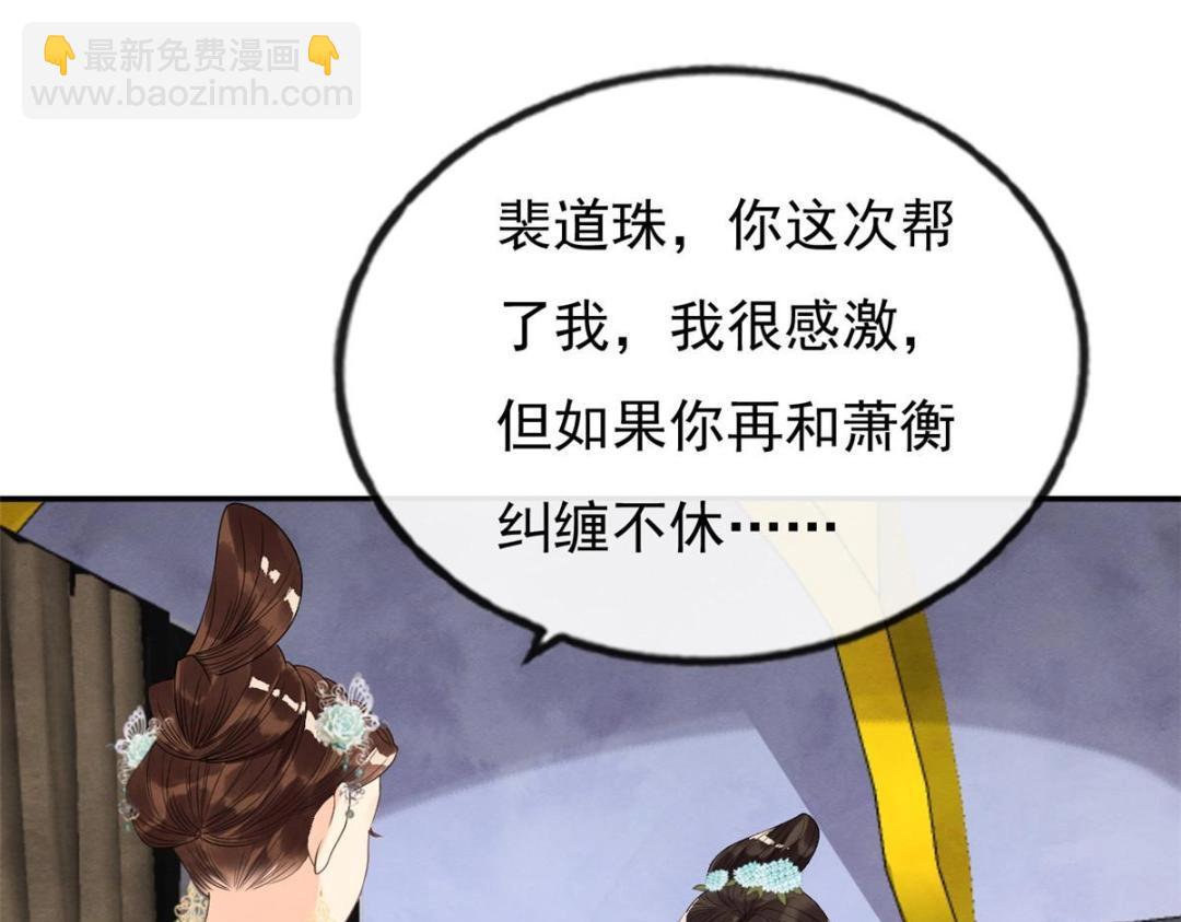 《糟糕，又被病娇盯上了！》第32话 萧衡你真是个疯子 第32页