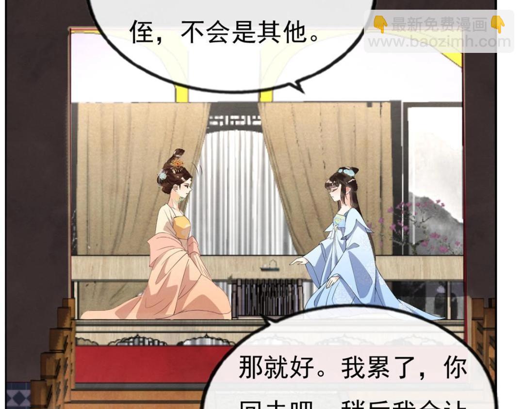 《糟糕，又被病娇盯上了！》第32话 萧衡你真是个疯子 第36页