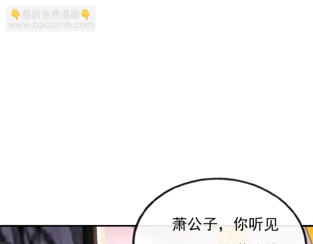 《糟糕，又被病娇盯上了！》第32话 萧衡你真是个疯子 第38页