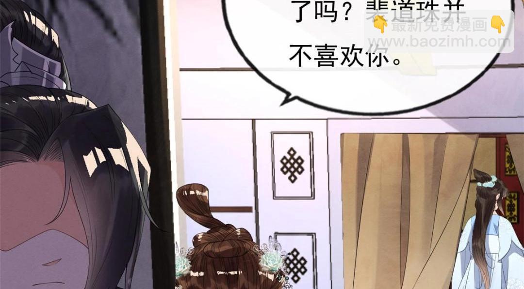《糟糕，又被病娇盯上了！》第32话 萧衡你真是个疯子 第39页