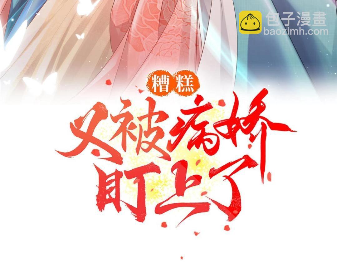 《糟糕，又被病娇盯上了！》第32话 萧衡你真是个疯子 第3页