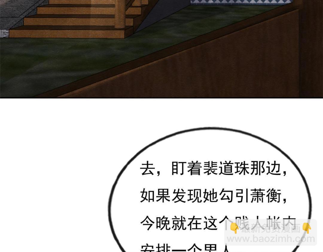 《糟糕，又被病娇盯上了！》第32话 萧衡你真是个疯子 第44页