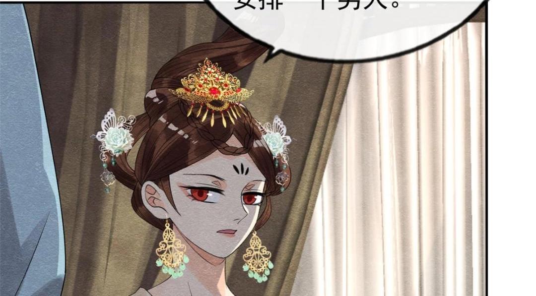 《糟糕，又被病娇盯上了！》第32话 萧衡你真是个疯子 第45页