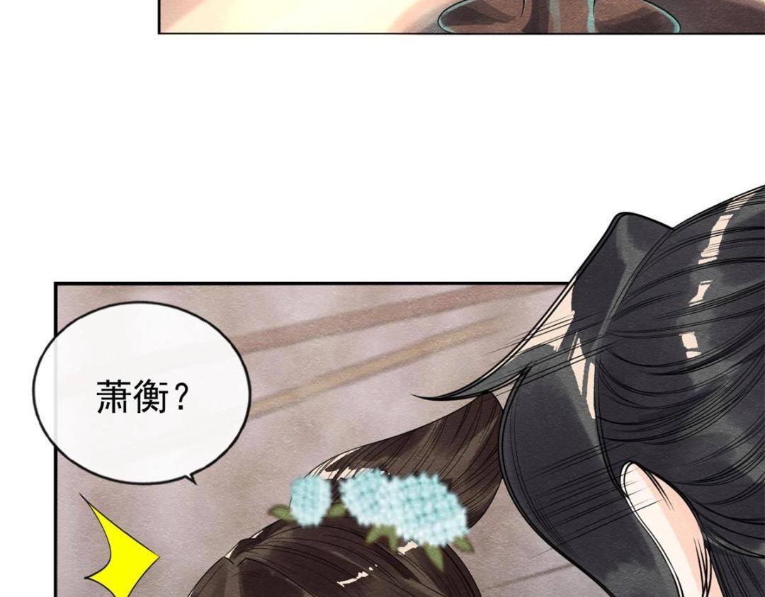 《糟糕，又被病娇盯上了！》第32话 萧衡你真是个疯子 第50页