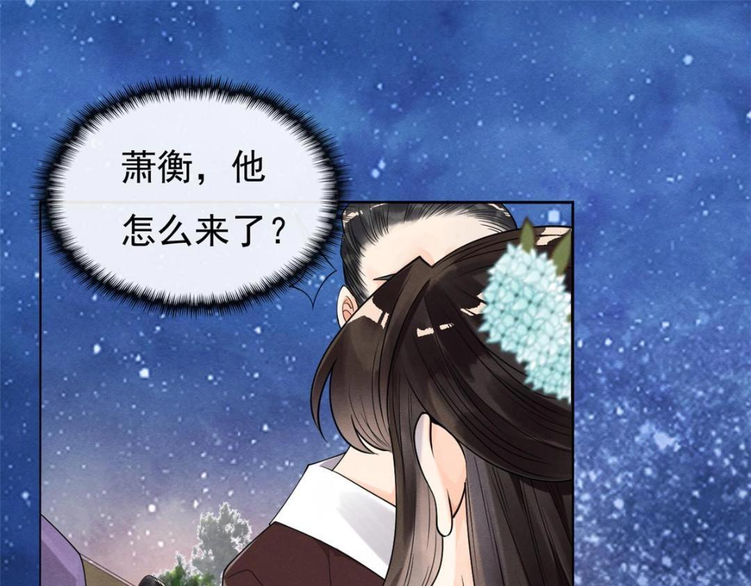 《糟糕，又被病娇盯上了！》第32话 萧衡你真是个疯子 第6页