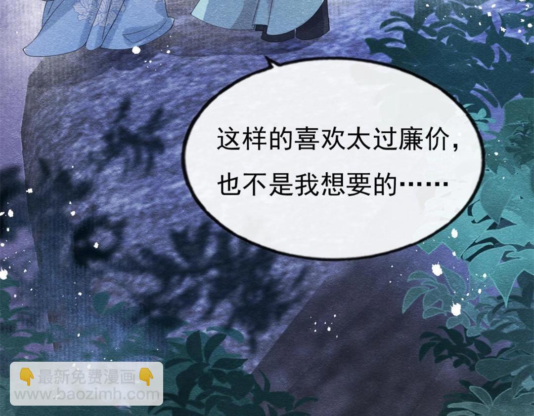 《糟糕，又被病娇盯上了！》第33话 我想要的喜欢 第10页