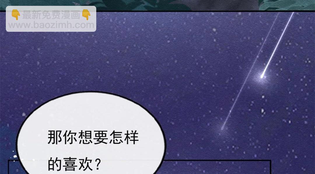 《糟糕，又被病娇盯上了！》第33话 我想要的喜欢 第11页