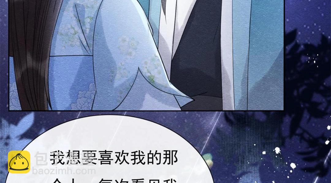 《糟糕，又被病娇盯上了！》第33话 我想要的喜欢 第13页