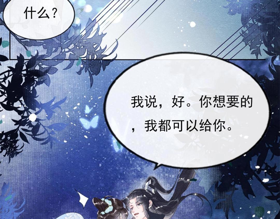 《糟糕，又被病娇盯上了！》第33话 我想要的喜欢 第20页