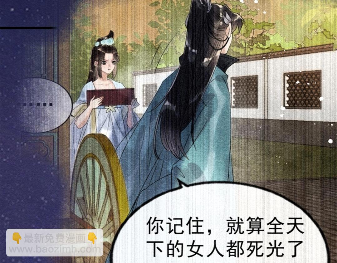 《糟糕，又被病娇盯上了！》第33话 我想要的喜欢 第36页