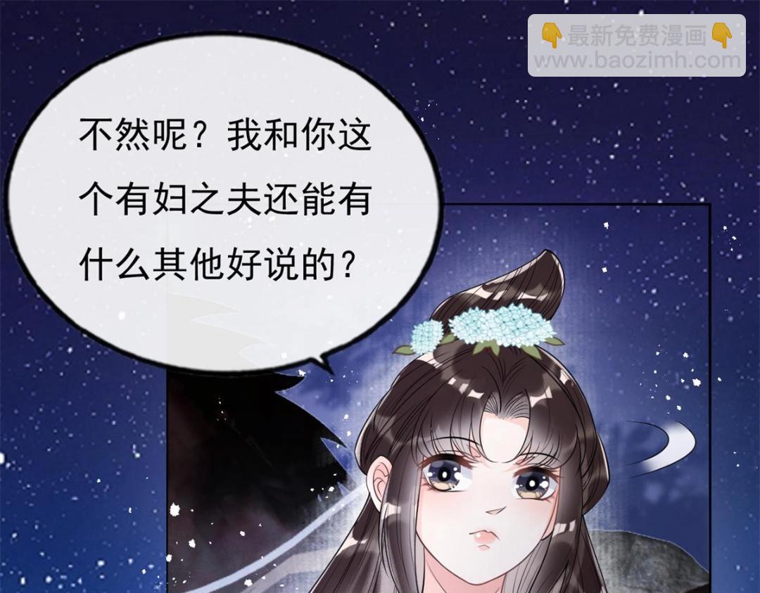 《糟糕，又被病娇盯上了！》第33话 我想要的喜欢 第42页