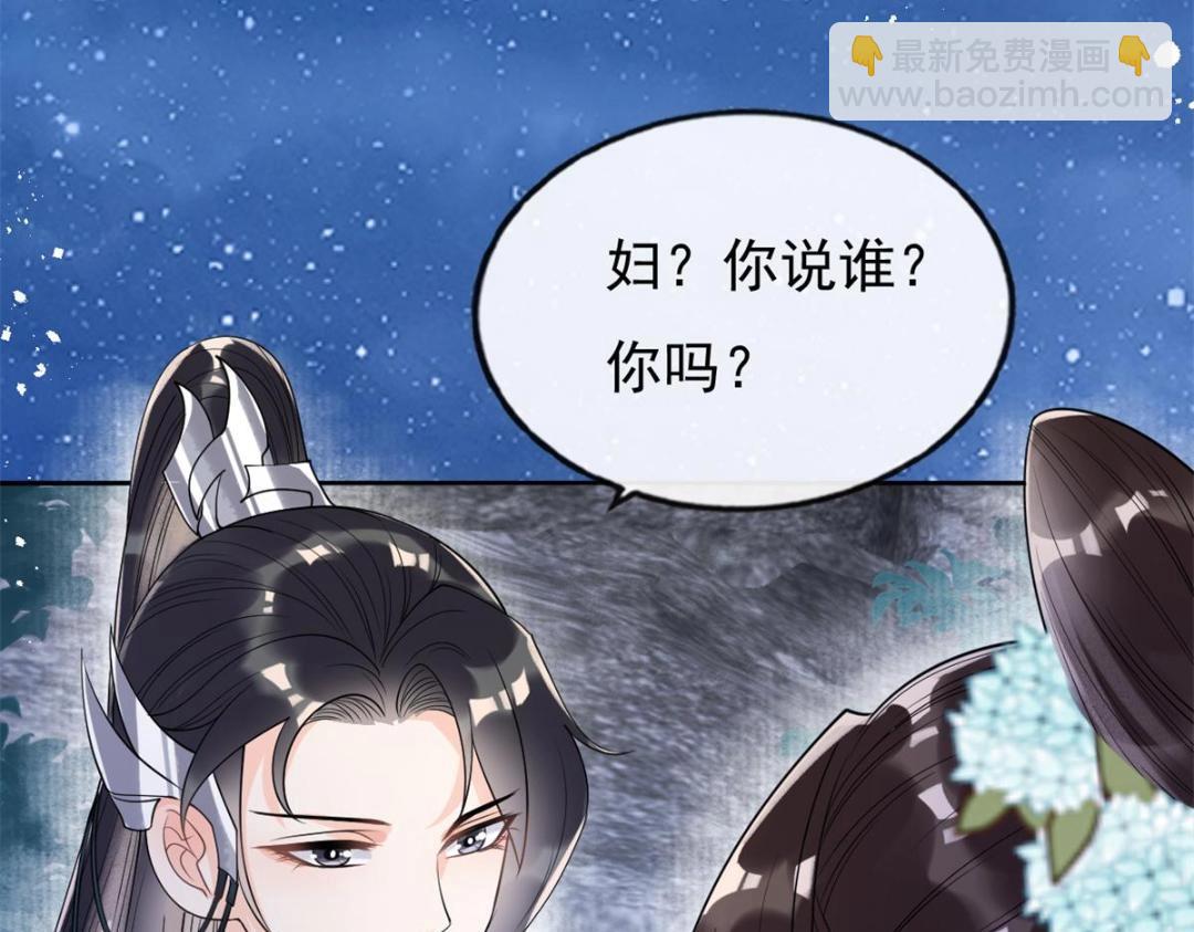 《糟糕，又被病娇盯上了！》第33话 我想要的喜欢 第44页