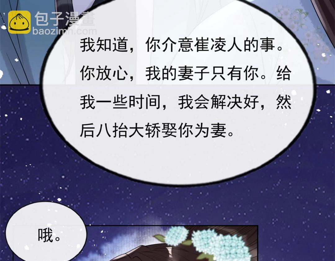 《糟糕，又被病娇盯上了！》第33话 我想要的喜欢 第46页