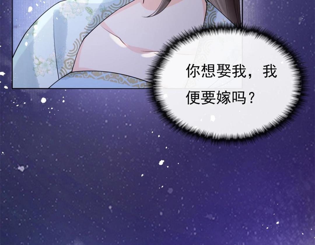 《糟糕，又被病娇盯上了！》第33话 我想要的喜欢 第48页
