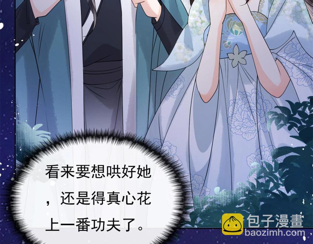 《糟糕，又被病娇盯上了！》第33话 我想要的喜欢 第50页
