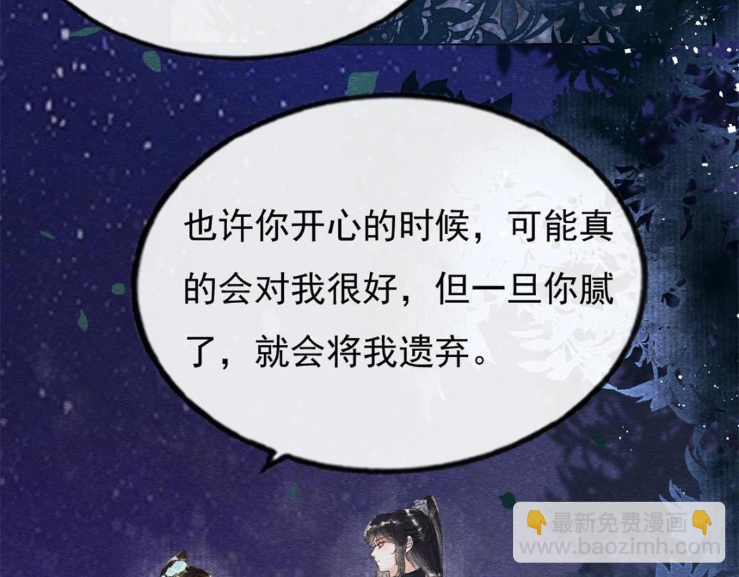 《糟糕，又被病娇盯上了！》第33话 我想要的喜欢 第8页