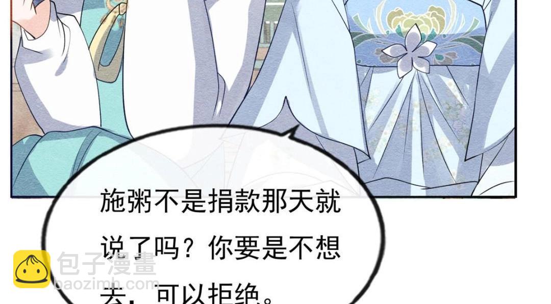 《糟糕，又被病娇盯上了！》第31话 我才不会生气气【才怪】 第11页