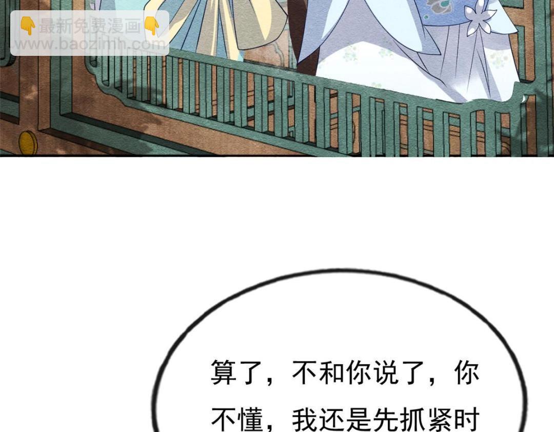 《糟糕，又被病娇盯上了！》第31话 我才不会生气气【才怪】 第14页