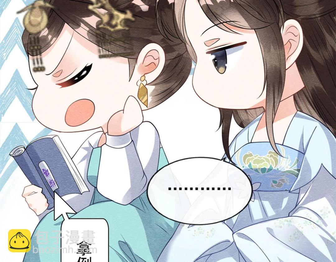 《糟糕，又被病娇盯上了！》第31话 我才不会生气气【才怪】 第16页