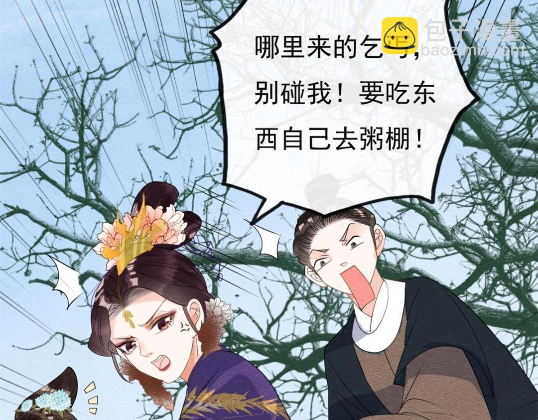 《糟糕，又被病娇盯上了！》第31话 我才不会生气气【才怪】 第42页