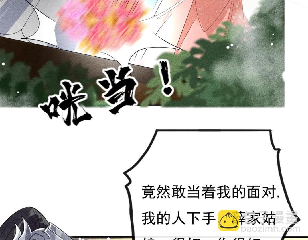 《糟糕，又被病娇盯上了！》第34话 我把道珠卖给你做妾 第10页