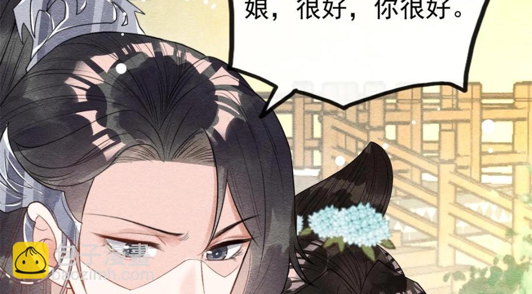 《糟糕，又被病娇盯上了！》第34话 我把道珠卖给你做妾 第11页