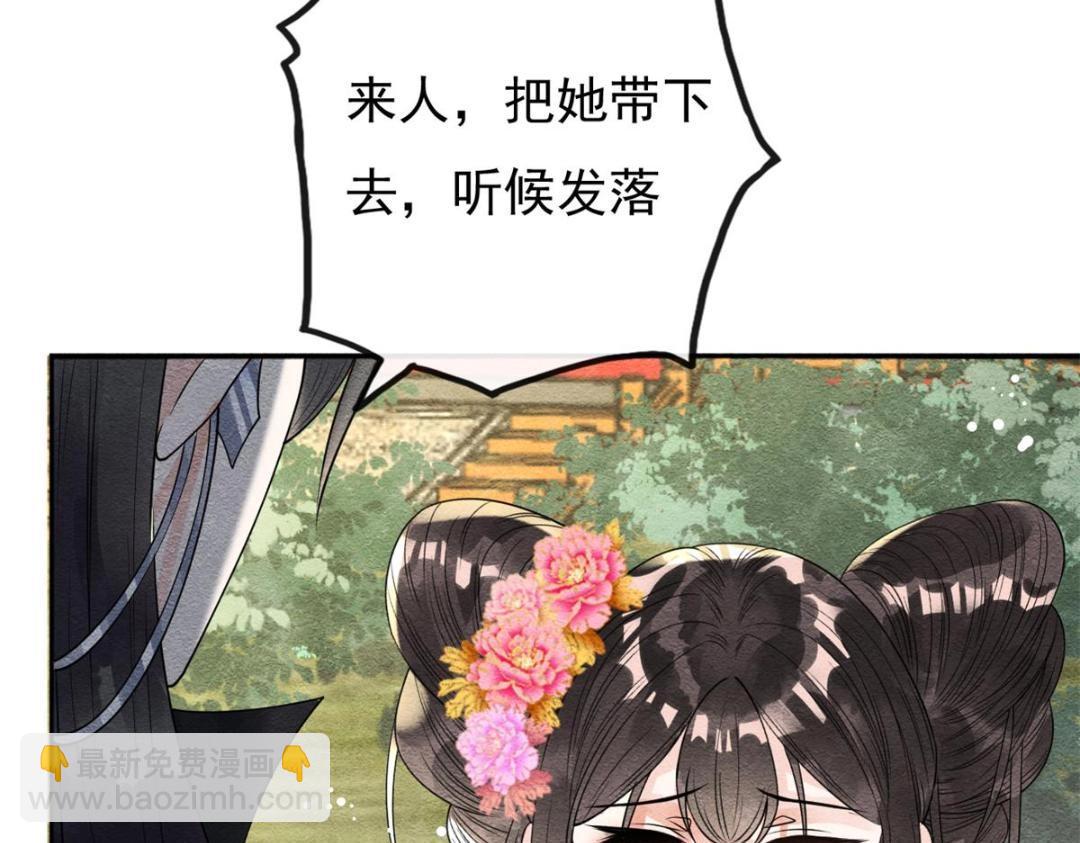 《糟糕，又被病娇盯上了！》第34话 我把道珠卖给你做妾 第14页