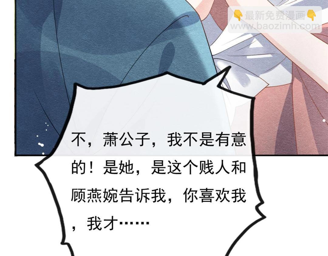 《糟糕，又被病娇盯上了！》第34话 我把道珠卖给你做妾 第16页