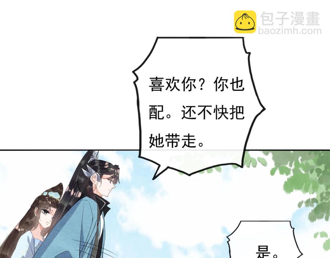 《糟糕，又被病娇盯上了！》第34话 我把道珠卖给你做妾 第18页
