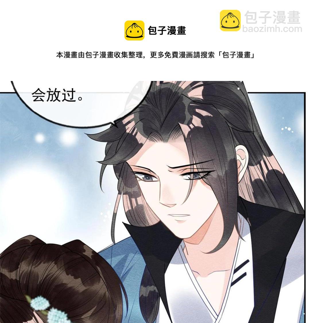《糟糕，又被病娇盯上了！》第34话 我把道珠卖给你做妾 第24页