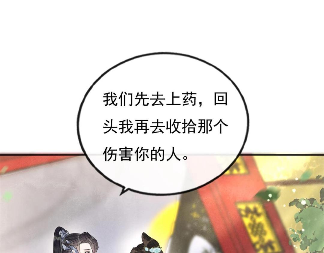 《糟糕，又被病娇盯上了！》第34话 我把道珠卖给你做妾 第26页
