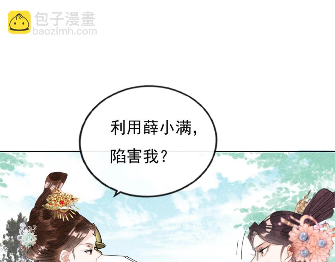 《糟糕，又被病娇盯上了！》第34话 我把道珠卖给你做妾 第30页