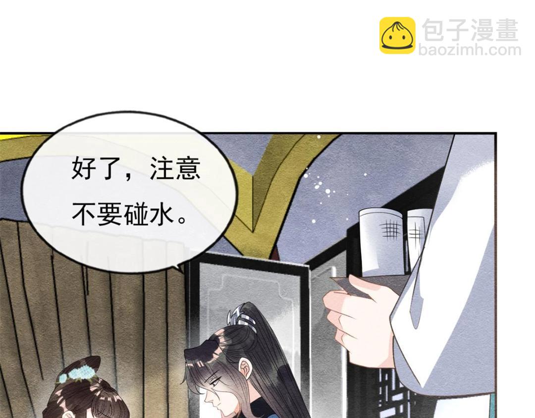 《糟糕，又被病娇盯上了！》第34话 我把道珠卖给你做妾 第34页