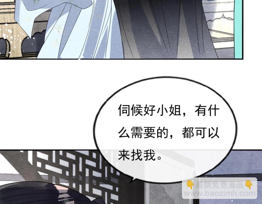 《糟糕，又被病娇盯上了！》第34话 我把道珠卖给你做妾 第36页