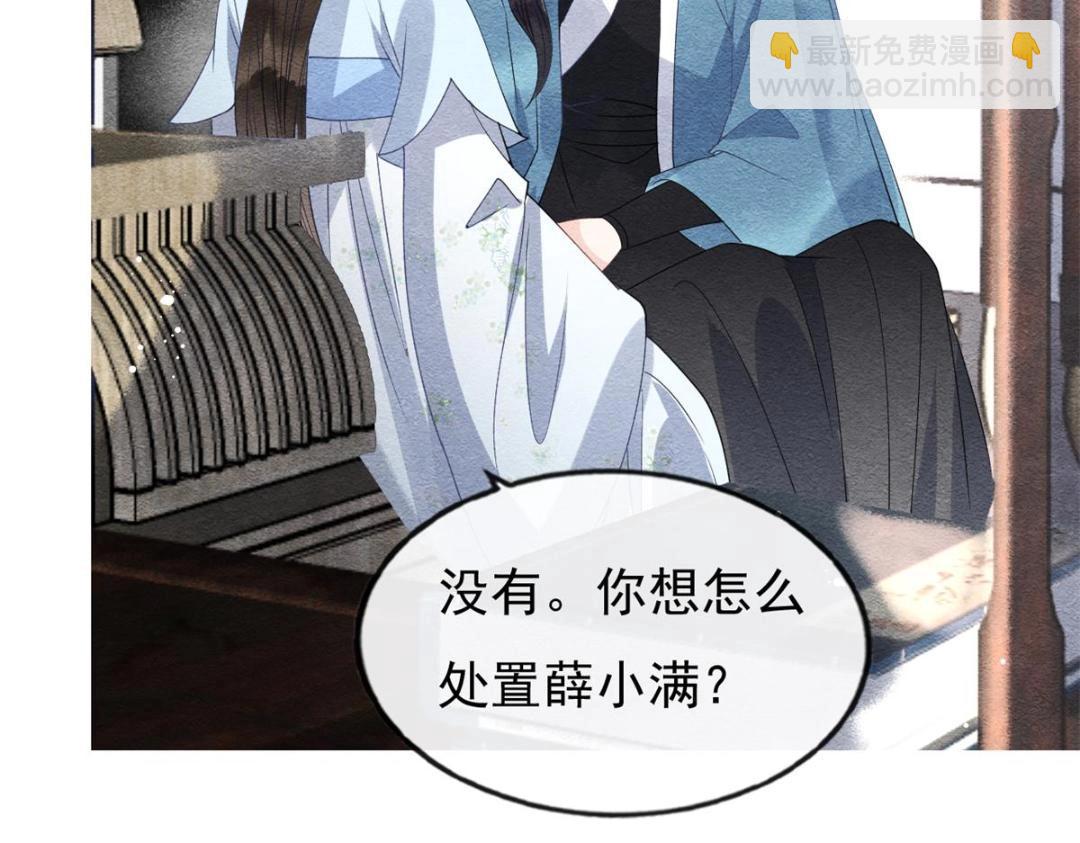 《糟糕，又被病娇盯上了！》第34话 我把道珠卖给你做妾 第40页