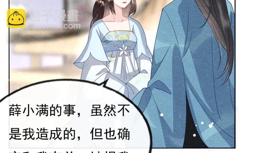 《糟糕，又被病娇盯上了！》第34话 我把道珠卖给你做妾 第43页