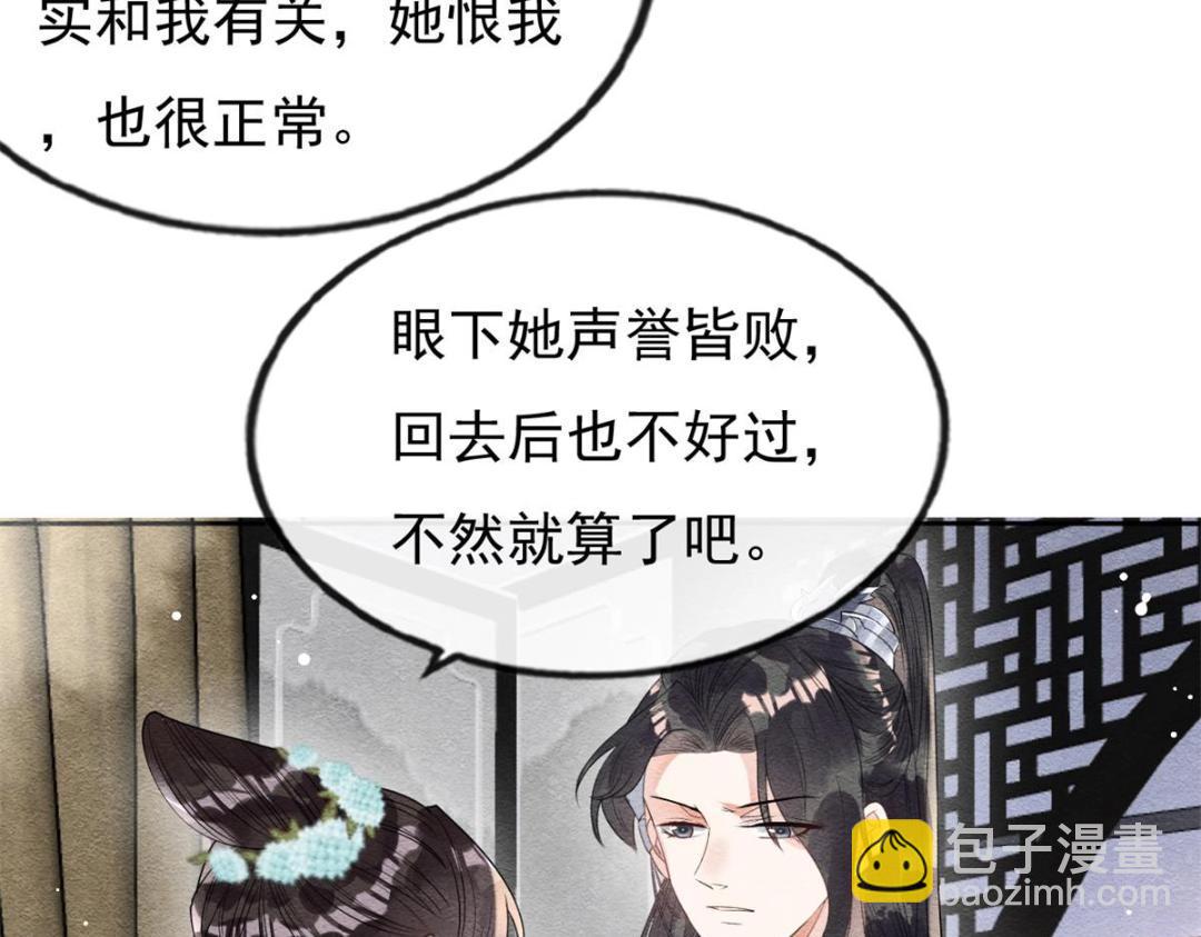 《糟糕，又被病娇盯上了！》第34话 我把道珠卖给你做妾 第44页