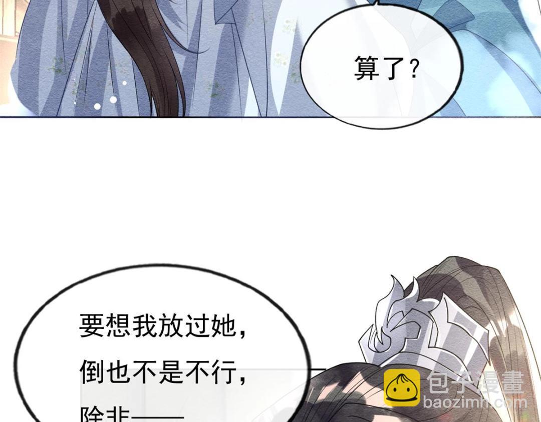 《糟糕，又被病娇盯上了！》第34话 我把道珠卖给你做妾 第46页