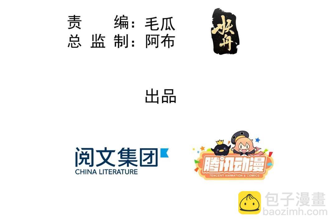 《糟糕，又被病娇盯上了！》第34话 我把道珠卖给你做妾 第5页