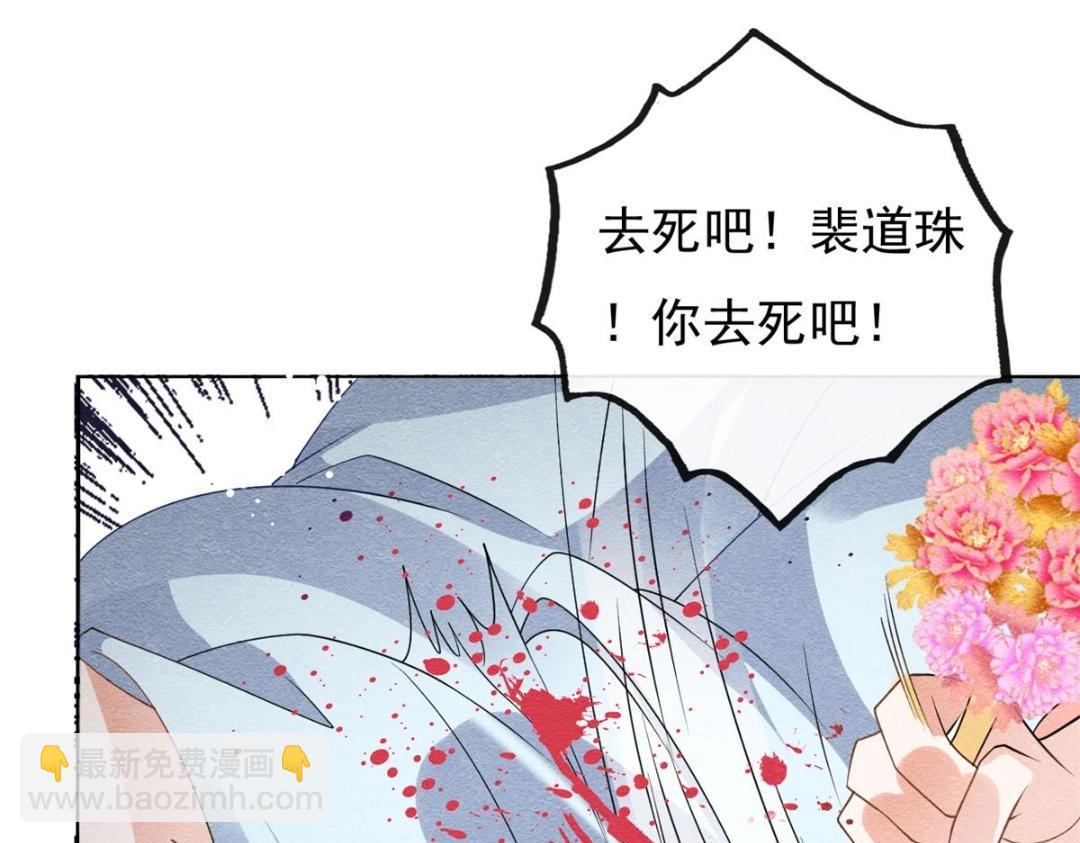 《糟糕，又被病娇盯上了！》第34话 我把道珠卖给你做妾 第6页