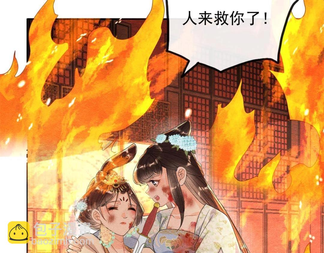 《糟糕，又被病娇盯上了！》第37话 裴道珠杀人了？ 第12页