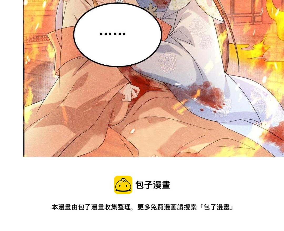 《糟糕，又被病娇盯上了！》第37话 裴道珠杀人了？ 第13页